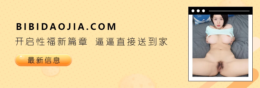 12年深耕细作，只为你的性福