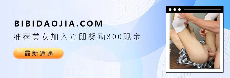 加入会员畅想约啪